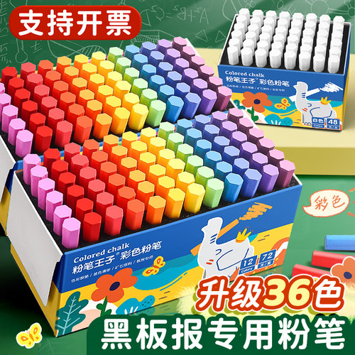 36色黑板报专用粉笔彩色鲜艳