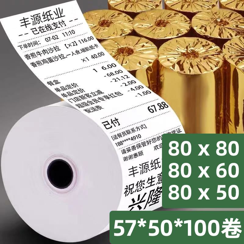 热敏纸收银纸80x80打印80x60厨房小票80x50mm热敏感8080小票机超 办公设备/耗材/相关服务 收银纸 原图主图