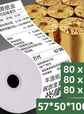 热敏纸收银纸80x80打印80x60厨房小票80x50mm热敏感8080小票机超市8050出票后厨80乘80卷纸小8060通用收款
