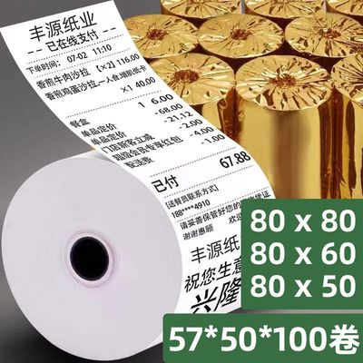 热敏纸收银纸80x8080热敏感通用