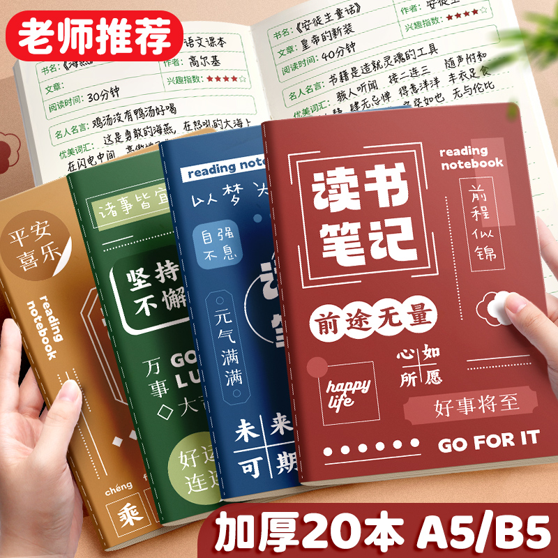 读书笔记专用本小学生好词好句摘抄本好段阅读记录本儿童日积月累词语积累本一年级二年级语文课外读后感摘抄