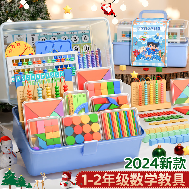 快力文小学生数学教具文具套装