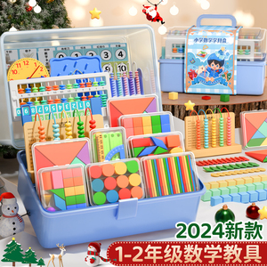 快力文小学生数学教具文具套装