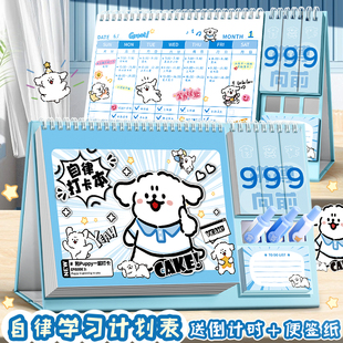 每日学习计划表小学生用寒假自律打卡本儿童习惯养成计划时间管理周规划线条小狗幼小衔接小升初初中生打卡