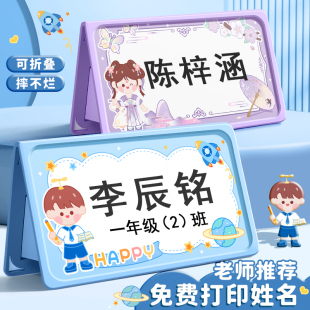 一年级姓名牌小学生桌牌定制名字小朋友防摔可折叠新生开学入学桌面立牌台牌幼儿园班级座位牌名牌台卡席卡