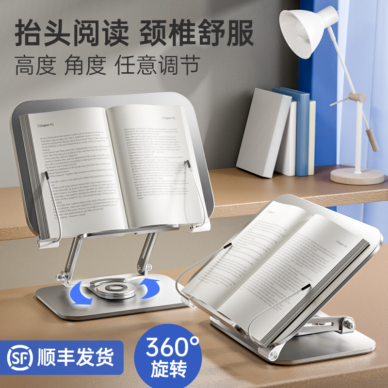 铝合金阅读架升降可旋转多功能