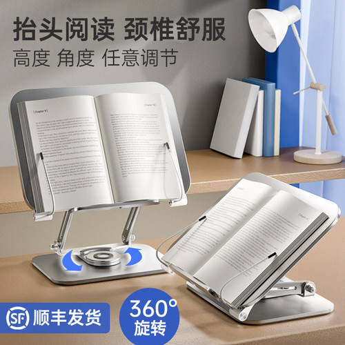 铝合金阅读架升降可旋转多功能