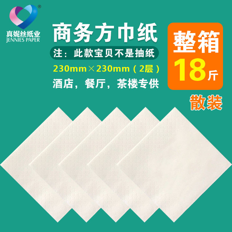 正方形散装两层大方巾纸酒店餐巾纸含箱18斤饭店专用原木卫生纸巾