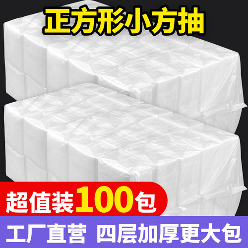 餐厅专用小方抽100包实惠装批发