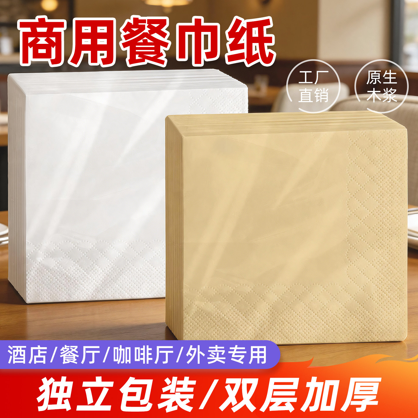 商用本色方巾纸独立装整箱