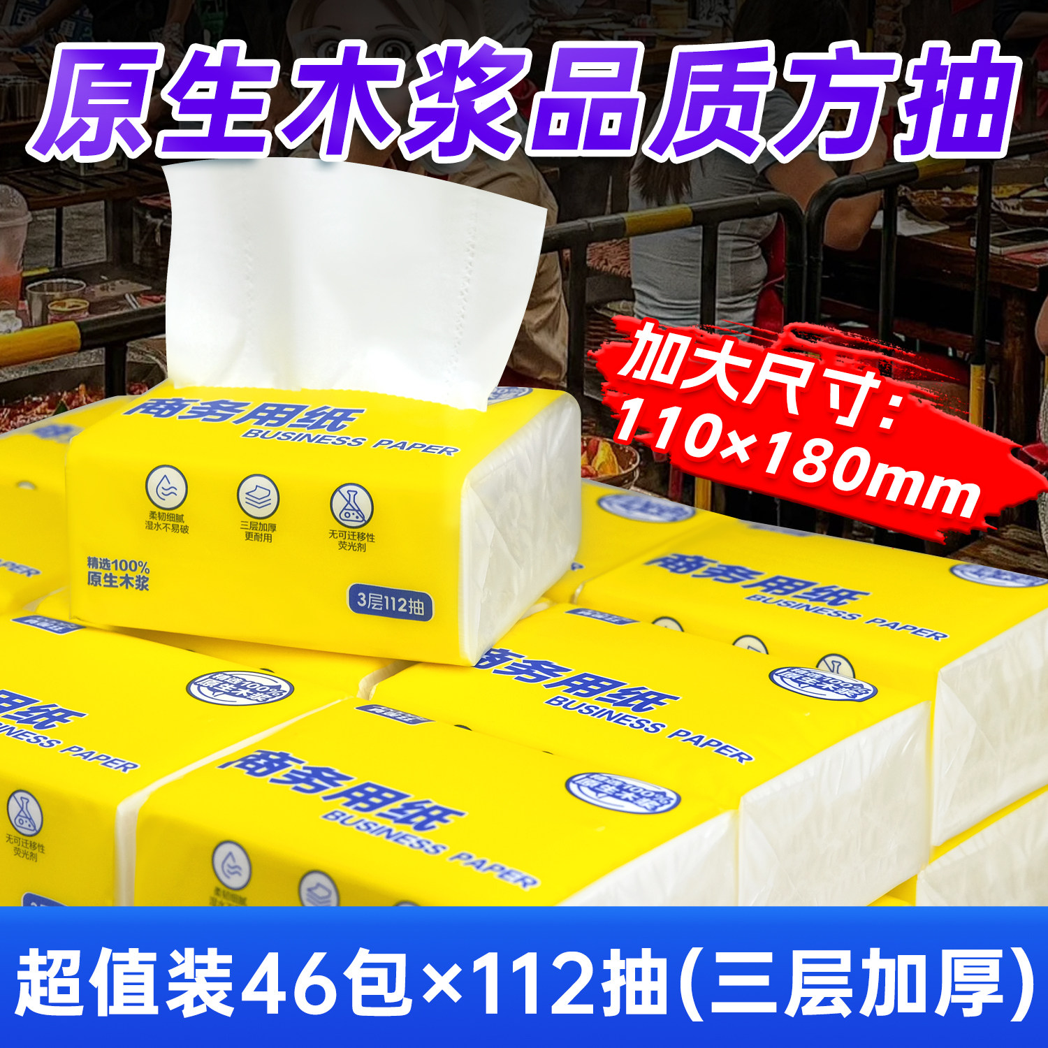 正方形便携抽纸商用酒店餐饮专用实惠装批发加大加厚原生木浆纸巾