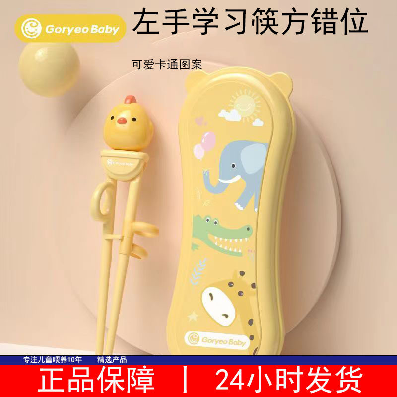 goryeobaby儿童左手学习筷子左撇子专用宝宝训练筷练习2-3-4-6岁