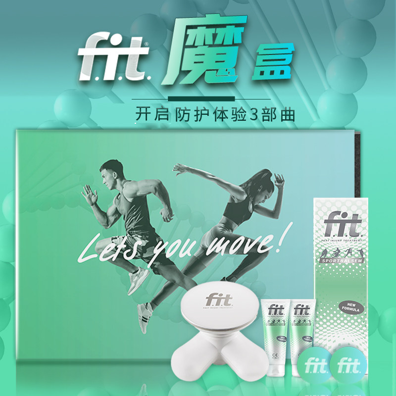 fit魔盒 菲艾特小绿管运动热身防护膏跑步健身足球篮球按摩修护膏