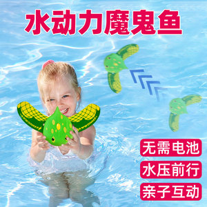 儿童水动力魔鬼鱼游泳池戏水玩具