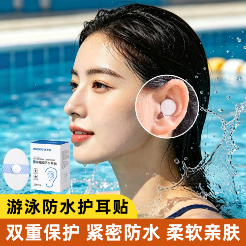 游泳防水护耳贴一次性中耳炎耳套