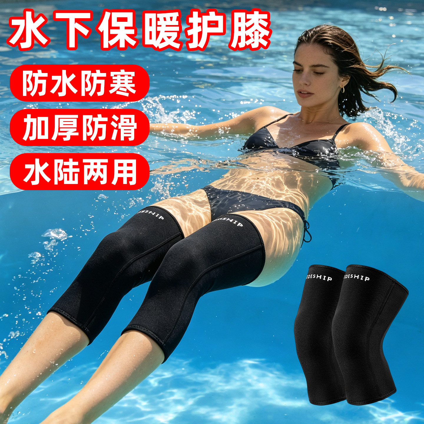 游泳保暖护膝膝盖护腿关节护具