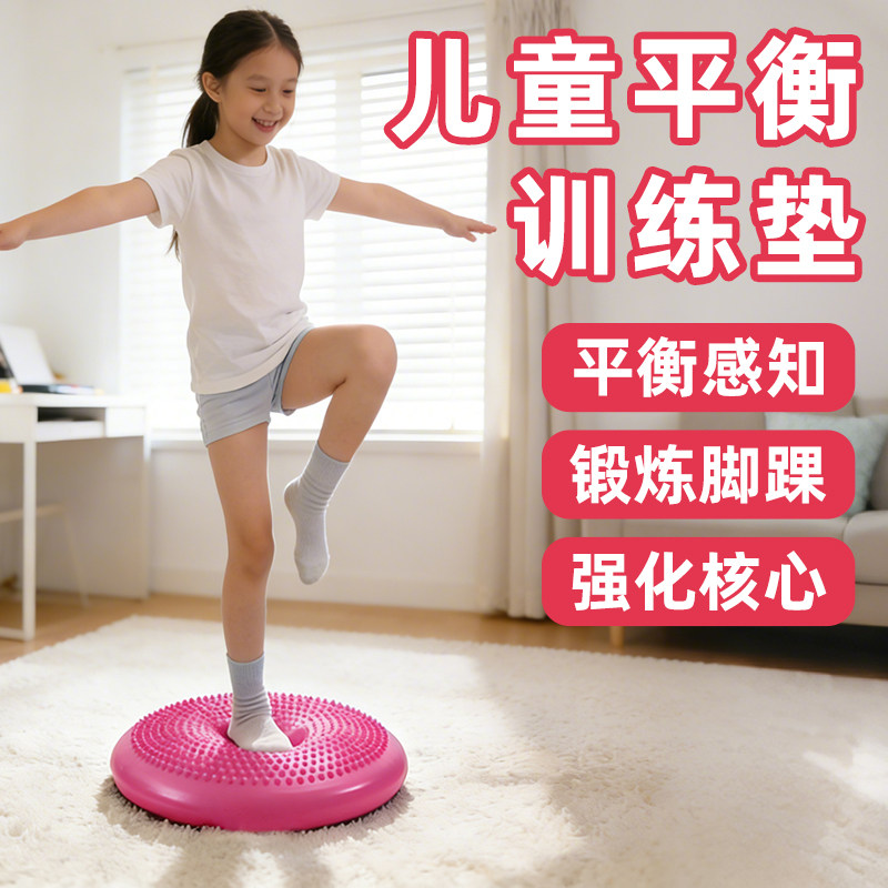 儿童平衡训练垫感统训练平衡盘