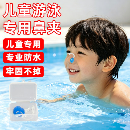 儿童专用游泳鼻夹硅胶防滑防丢防呛水游泳装备初学者训练潜水鼻塞