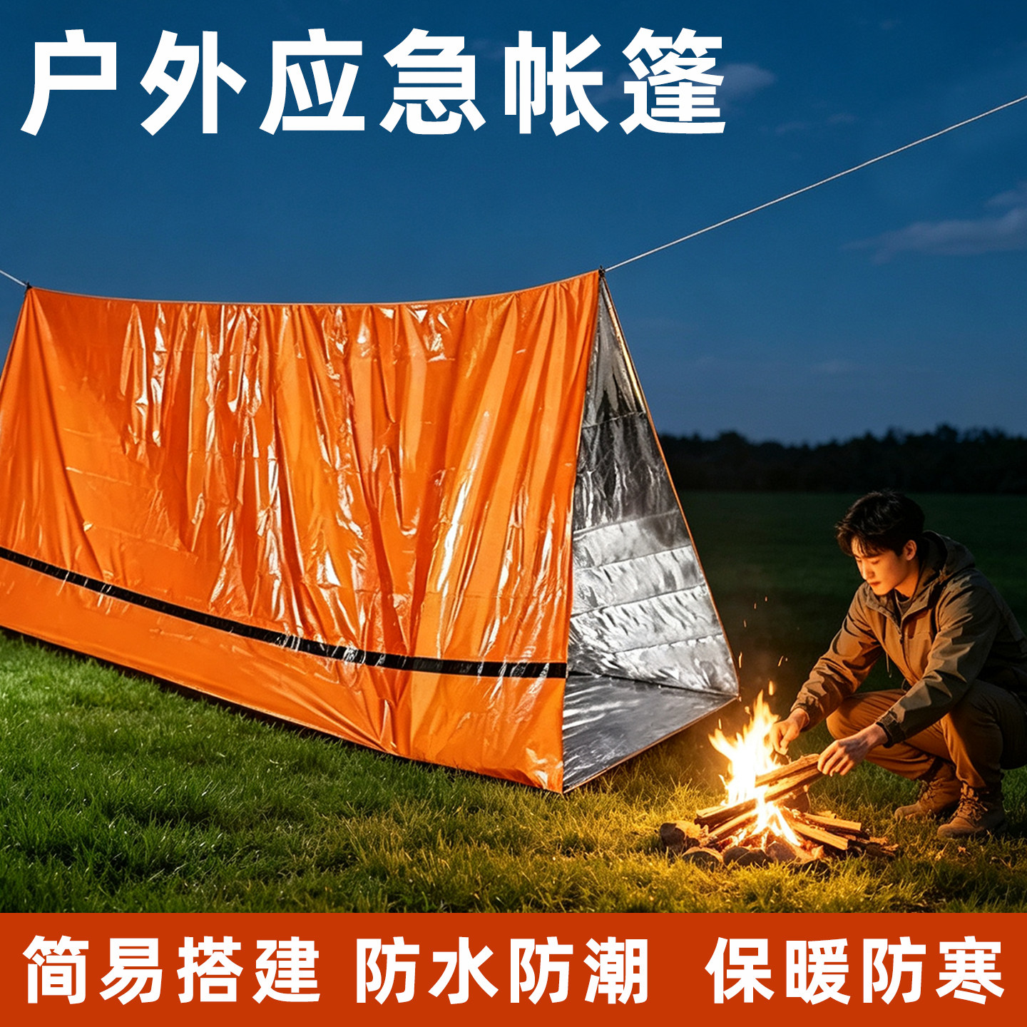 户外应急帐篷便携急救援救灾装备