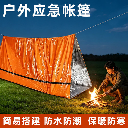 户外应急帐篷便携急救援救灾装备