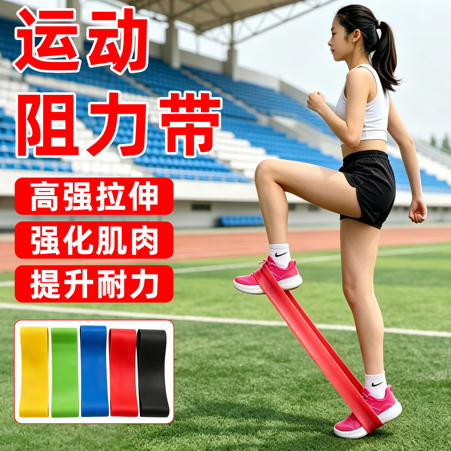 运动阻力带儿童成人训练弹力带
