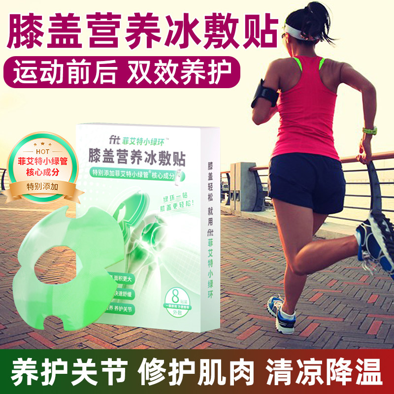 菲艾特小绿环膝盖冰敷贴养护贴