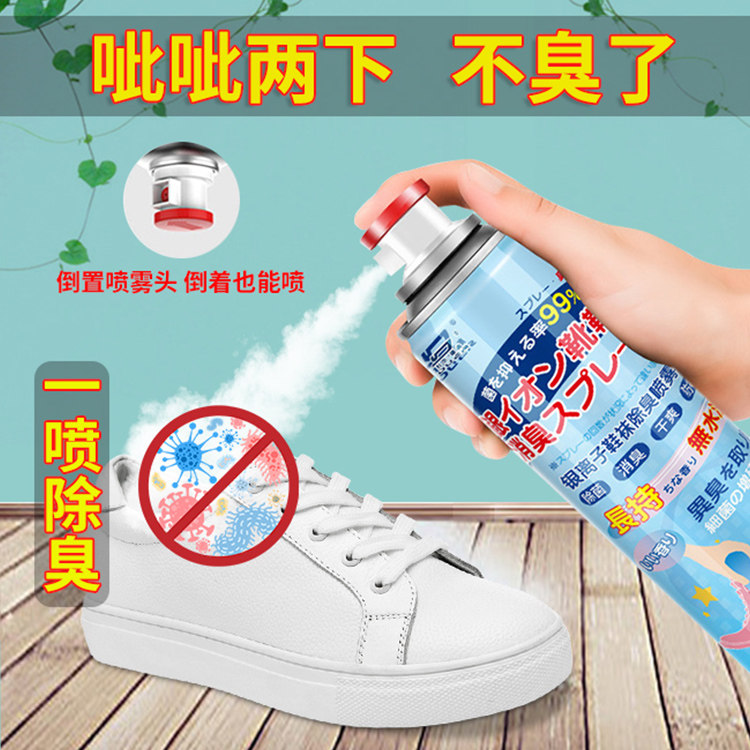 鞋子鞋袜除菌防臭除臭剂杀菌消毒脚臭喷雾剂篮球鞋清新去异味神器