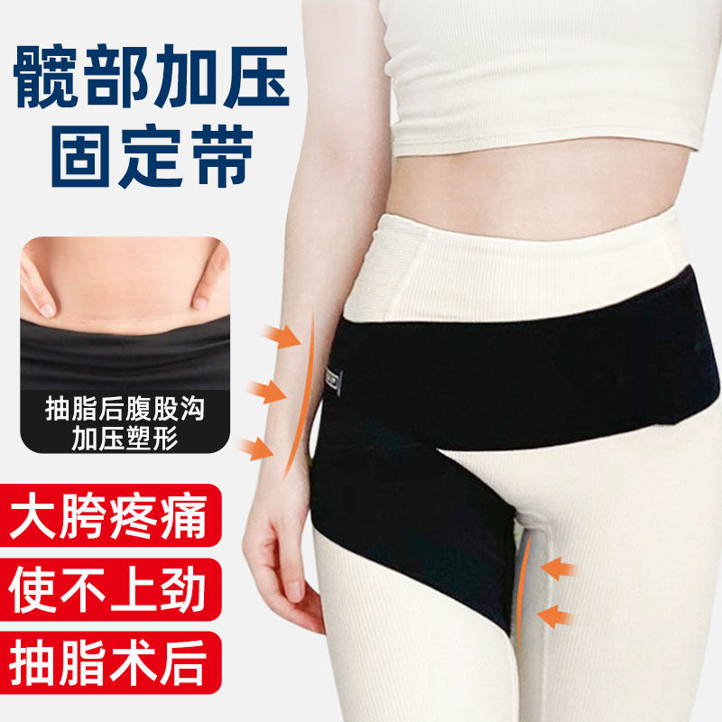 护髋带弹力固定带抽脂护胯术后髋关节保护带大腿塑形吸脂加压绷带