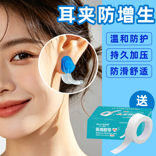 耳夹防增生耳朵耳洞耳垂术后防增生疤痕疙瘩压力夹防过敏夹去除贴