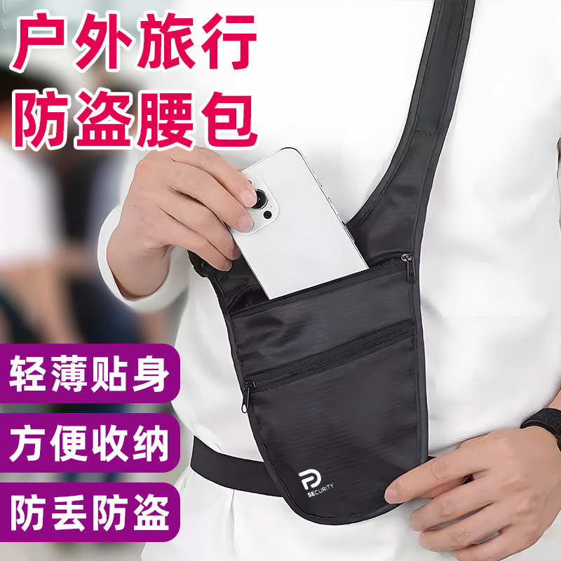 防盗腰包户外旅行薄单肩斜挎包