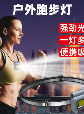 户外跑步灯迷你运动便携衣夹灯充电强吸附胸灯夜跑多功能照明头灯
