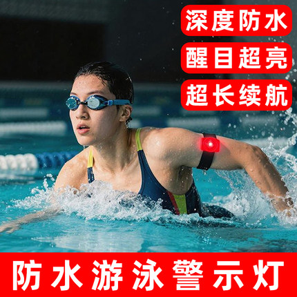 防水游泳警示灯夜跑骑行手腕灯安全信号灯野外夜泳发光手环手臂灯