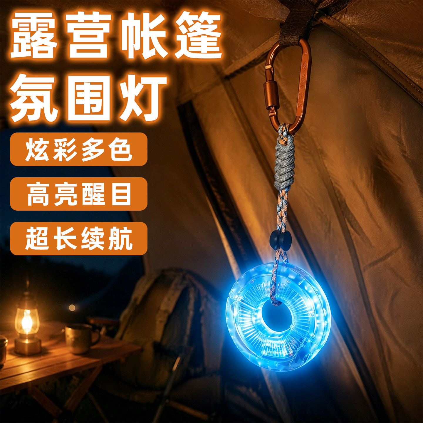 户外露营帐篷氛围灯天幕装饰灯