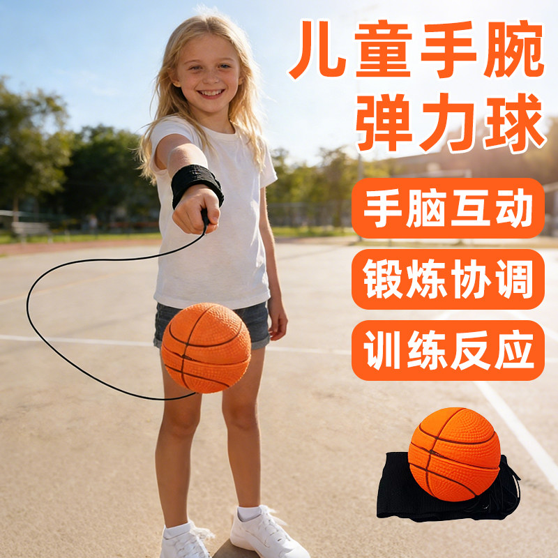 儿童手腕弹力球带绳弹弹球玩具