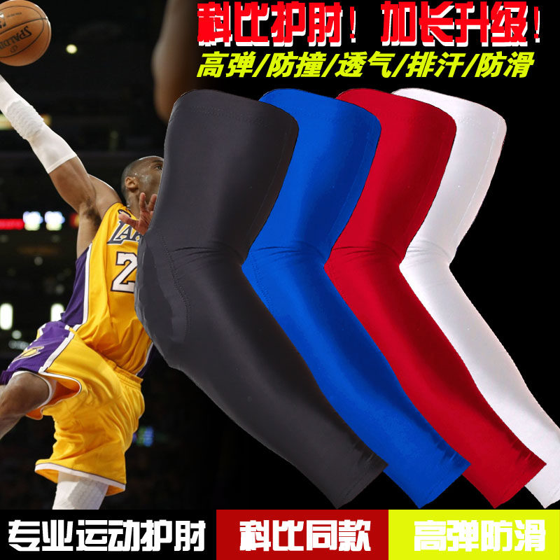 蜂窝篮球防撞加长袖套运动护具