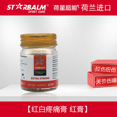 荷兰starbalm荷星超能疼痛膏运动舒缓解肌肉拉伤登山骑行扭伤修复