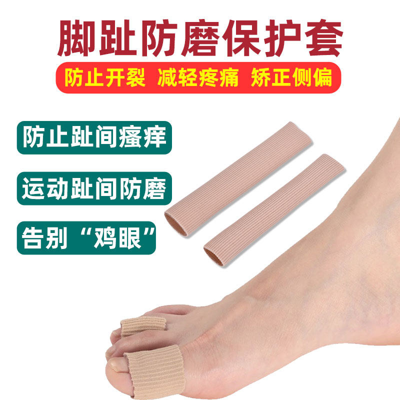 SILICONE TOE PROTECTOR ANTI-BIG AND SMALL THUMB GRINDING FOOT ANTI-SQUEEZING PAIN CORRECTION EXERCISE TOE FOOT COVER FINGER FINGER GUARD
