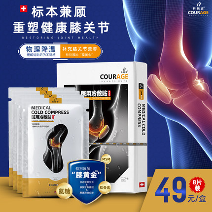 科锐吉膝盖关节贴篮球足球跑步运动损伤止痛镇痛修复贴关节冰敷贴