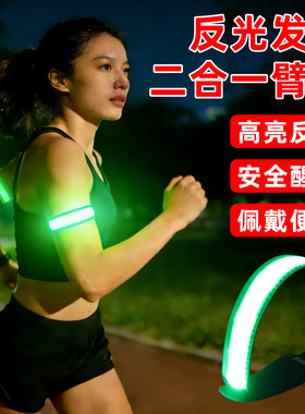 夜跑发光手臂灯绑腿信号灯手环