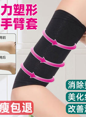 台湾瘦手臂套强压力束小腿瘦胳膊