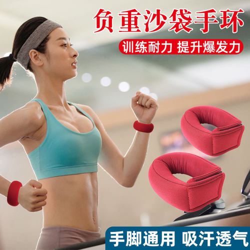 负重手环跑步训练装备健身器材