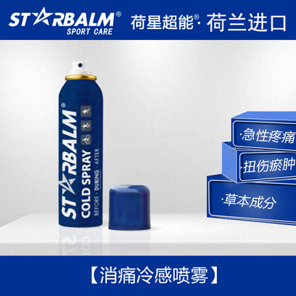 starbalm镇痛冷感喷雾剂足球篮球跑步扭伤舒缓膝盖运动拉伤修复