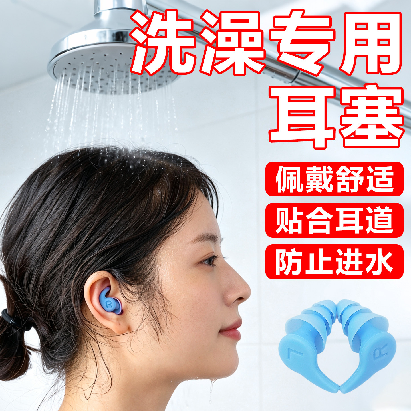 洗澡专用耳塞成人洗头防耳朵进水