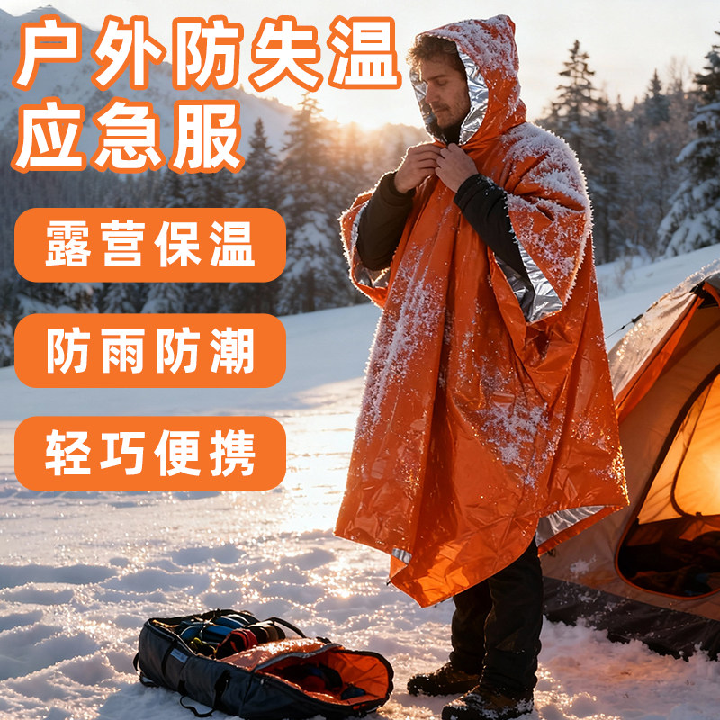 户外防失温应急服防寒铝箔雨衣