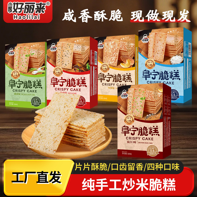 脆糕阜宁大糕礼盒酥脆香甜解馋休闲小零食手工云片糕节日送礼年货