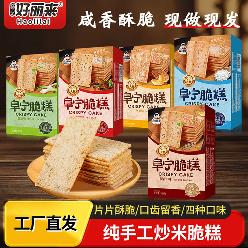 脆糕阜宁大糕礼盒酥脆香甜解馋休闲小零食手工云片糕节日送礼年货