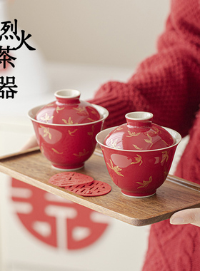 婚庆敬茶碗套组一对含底托红色国风烫金盖碗结婚改口茶碗茶杯新品