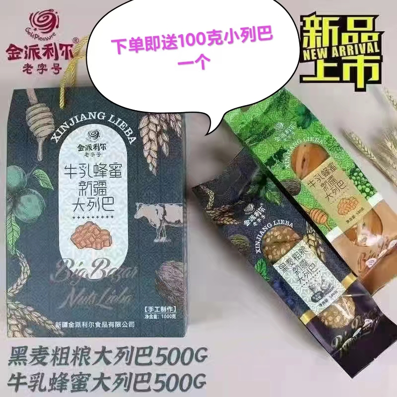 新疆金派利尔大列巴面包未添蔗糖黑麦粗粮鹰嘴豆杂粮牛乳蜂蜜列巴