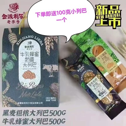 新疆金派利尔大列巴面包未添蔗糖黑麦粗粮鹰嘴豆杂粮牛乳蜂蜜列巴