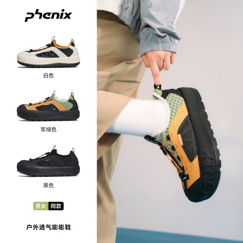 phenix户外透气网面嘭嘭板鞋男女